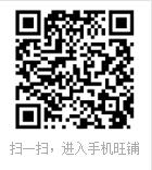 扫一扫进入手机旺铺
