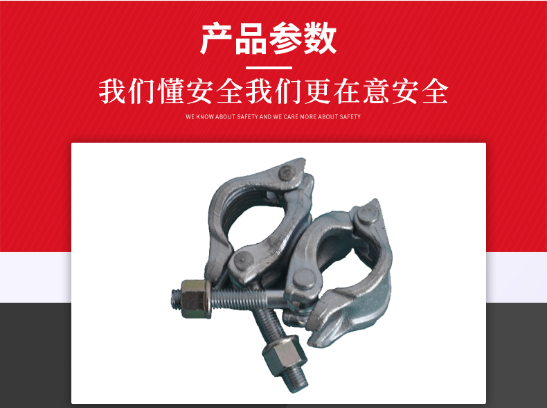 锻造扣件_04 锻造扣件_04