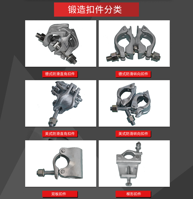 锻造扣件_05 锻造扣件_05