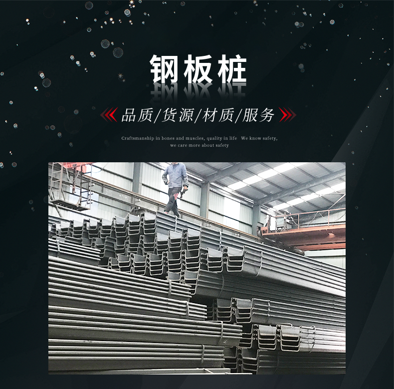 钢板桩_01 钢板桩_01