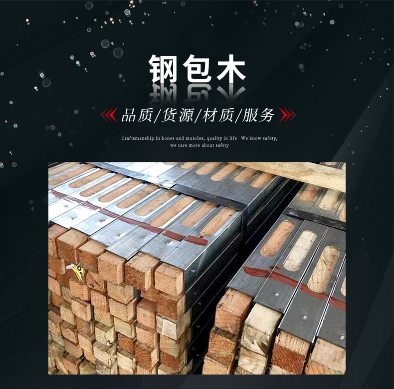 钢包木