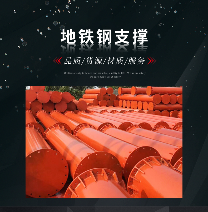 地铁钢支撑 地铁钢支撑