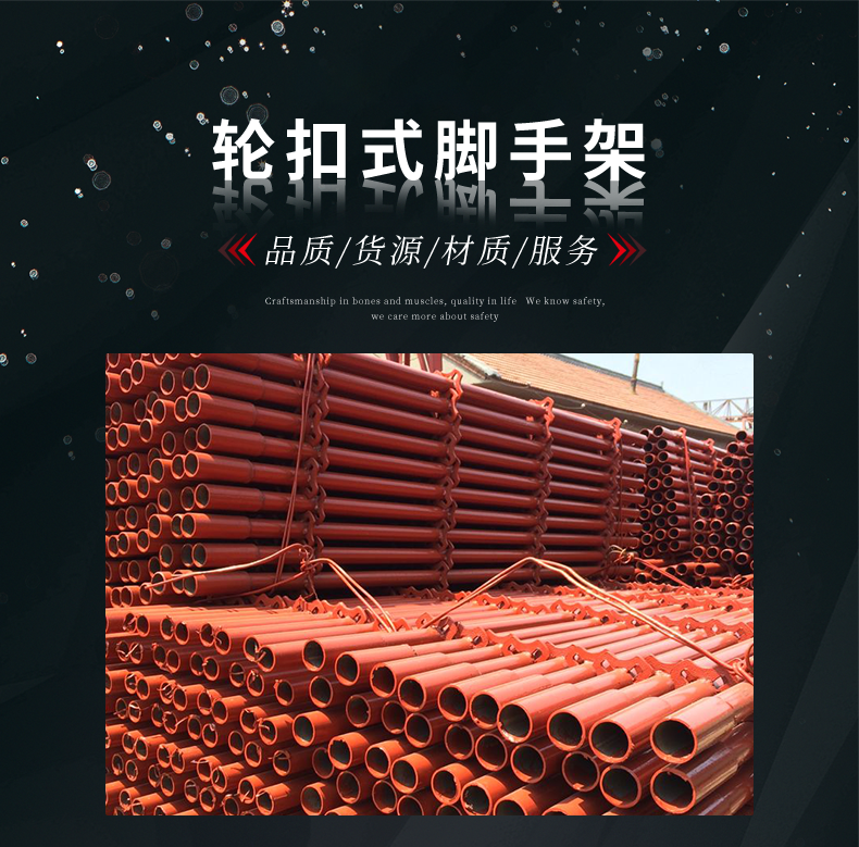 轮扣式脚手架_01