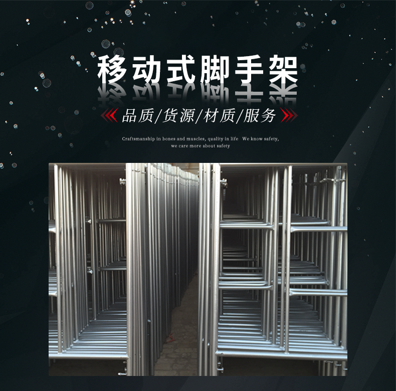 移动式脚手架_01 移动式脚手架_01