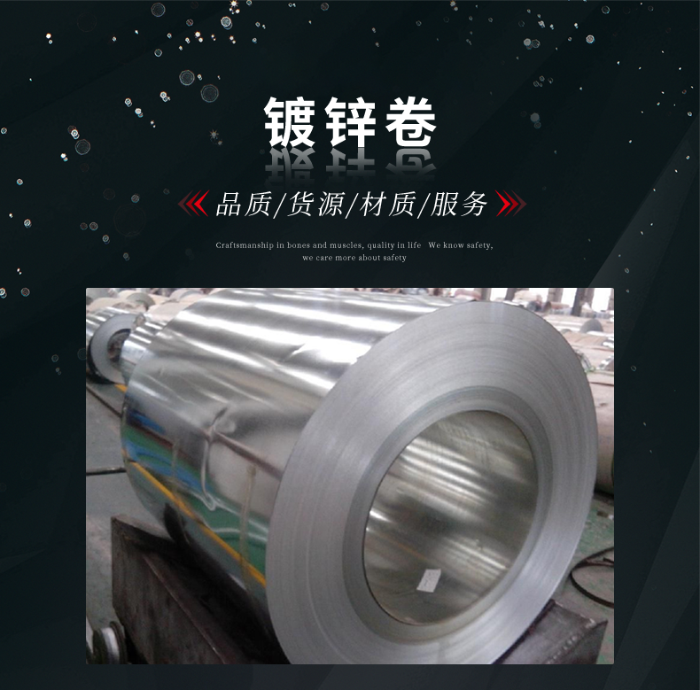 镀锌卷 镀锌卷