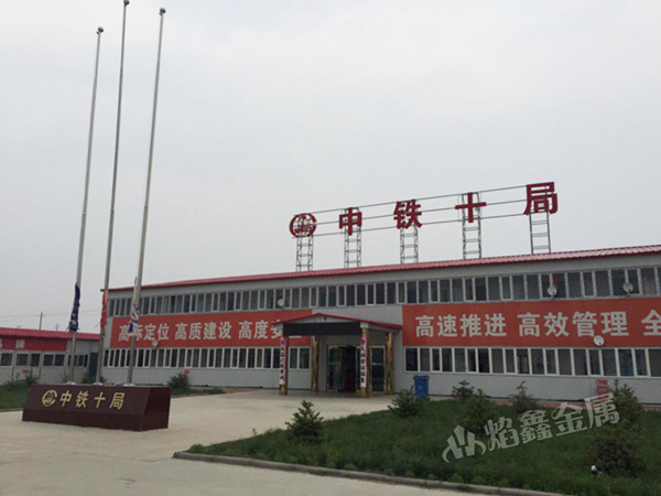 中铁十局集团有限公司张呼铁路工程