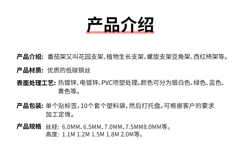 番茄支架详情_04