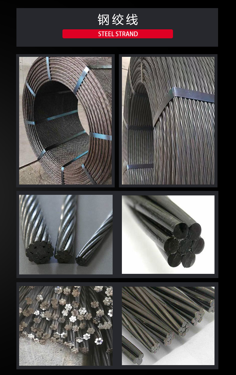 钢绞线详情页4